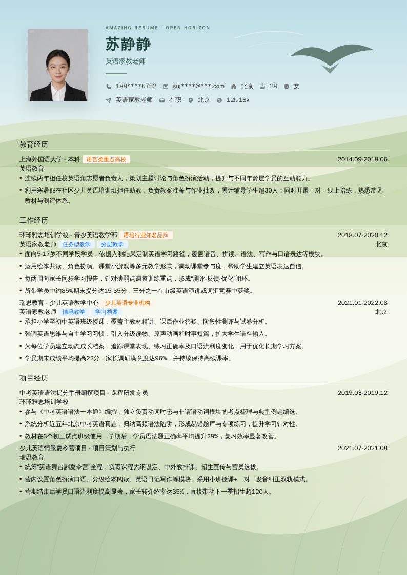 英语家教老师简历模板