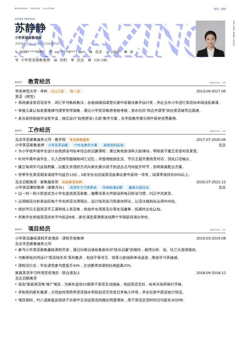 小学英语家教老师简历模板