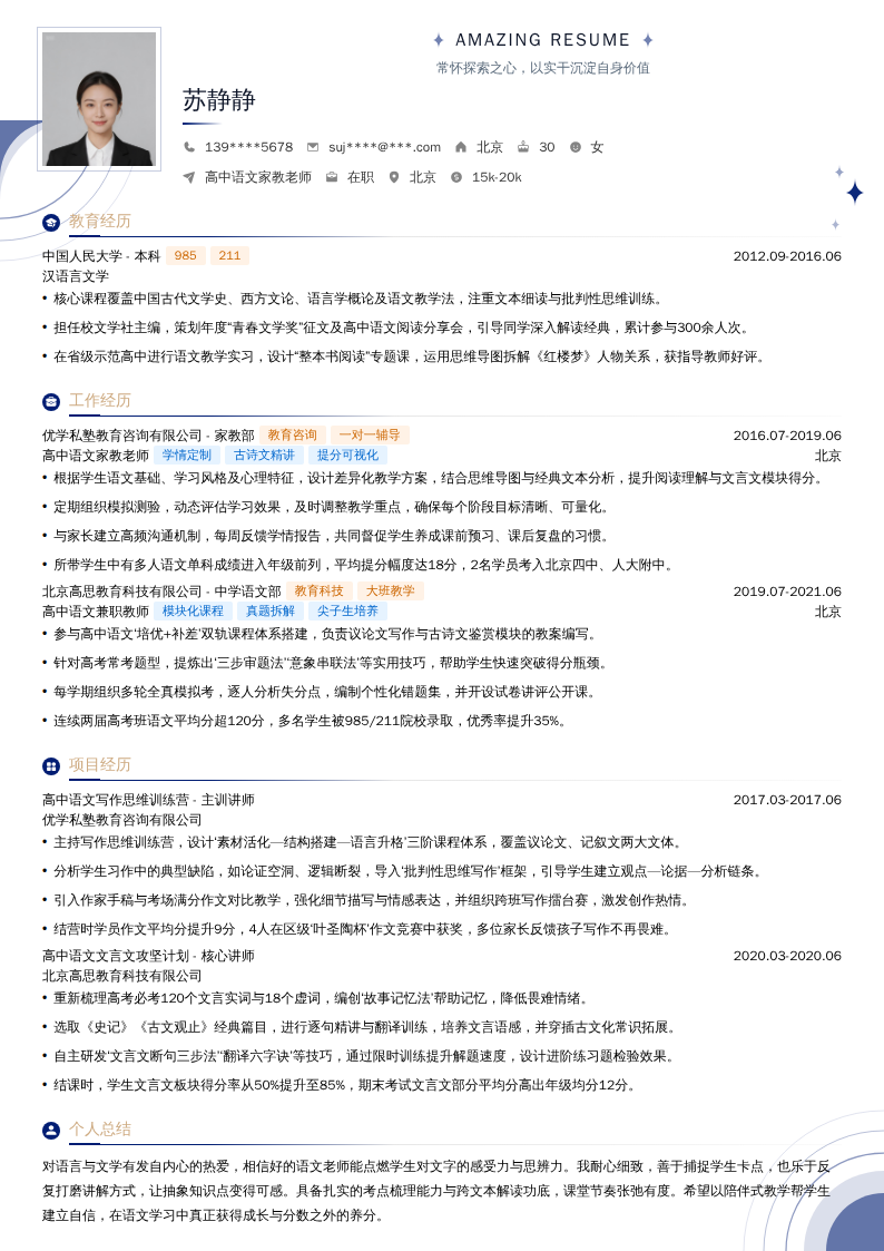 高中语文家教老师简历模板