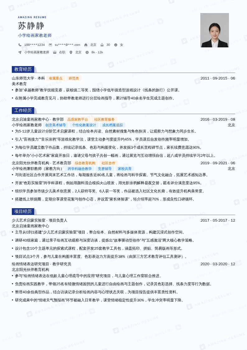 小学绘画家教老师简历模板