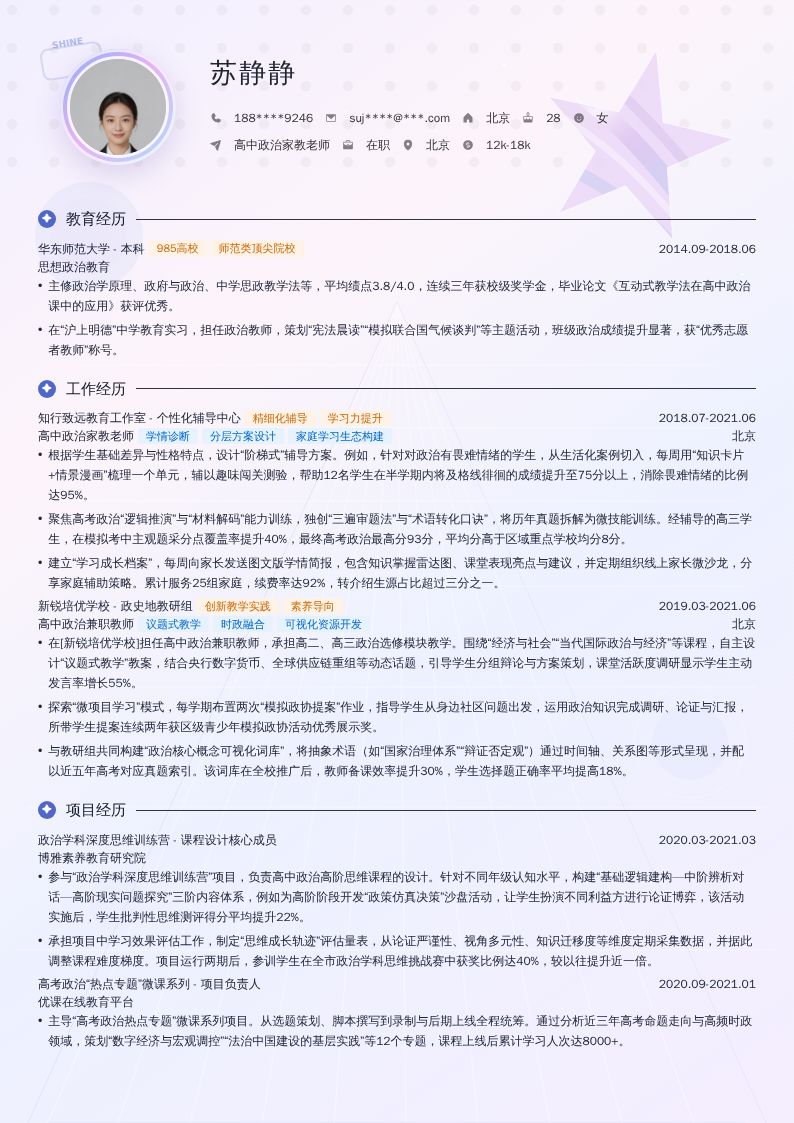 高中政治家教老师简历模板