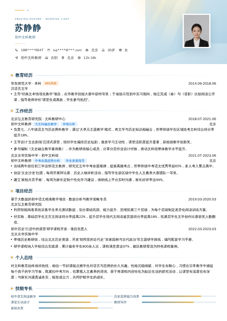 初中文科教师简历模板