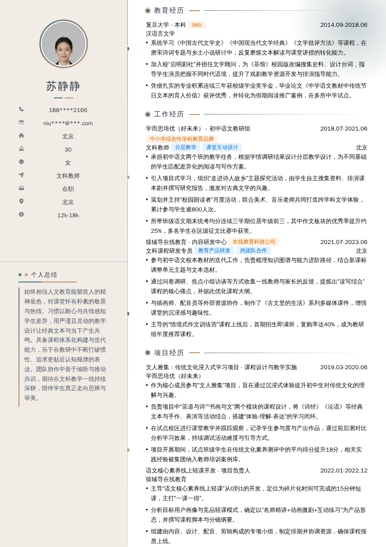 文科教师简历模板