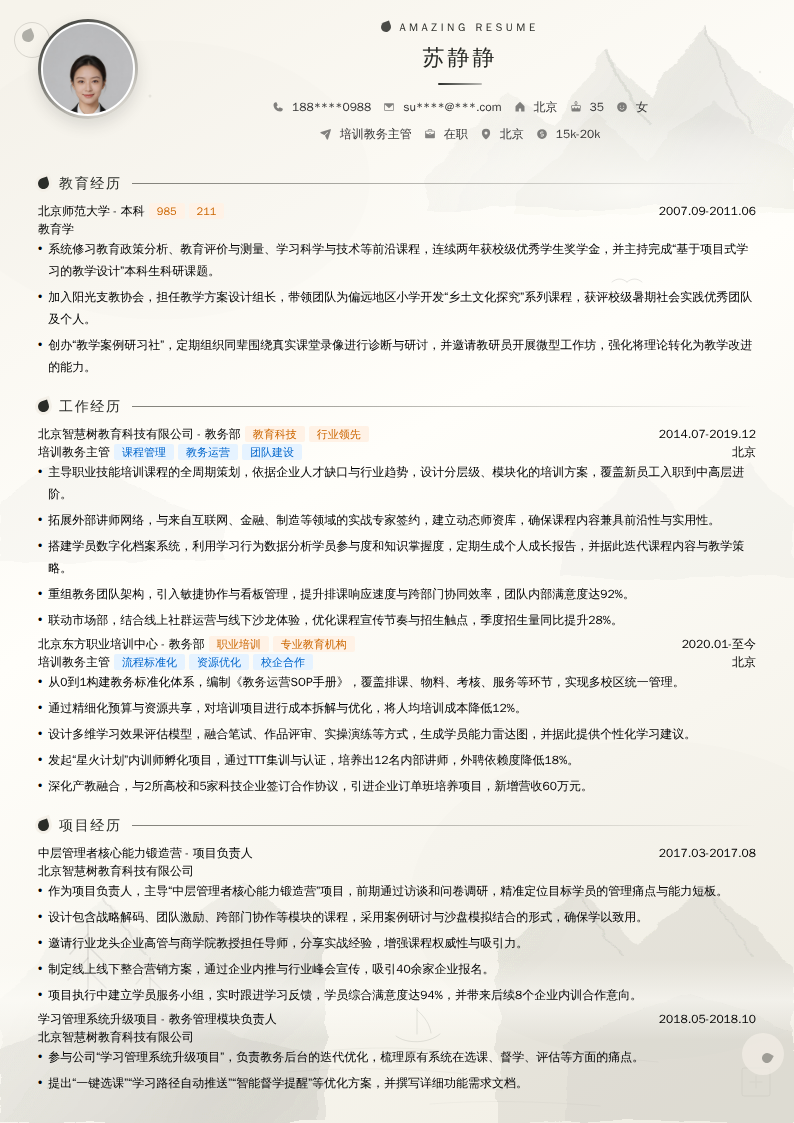 培训教务主管简历模板