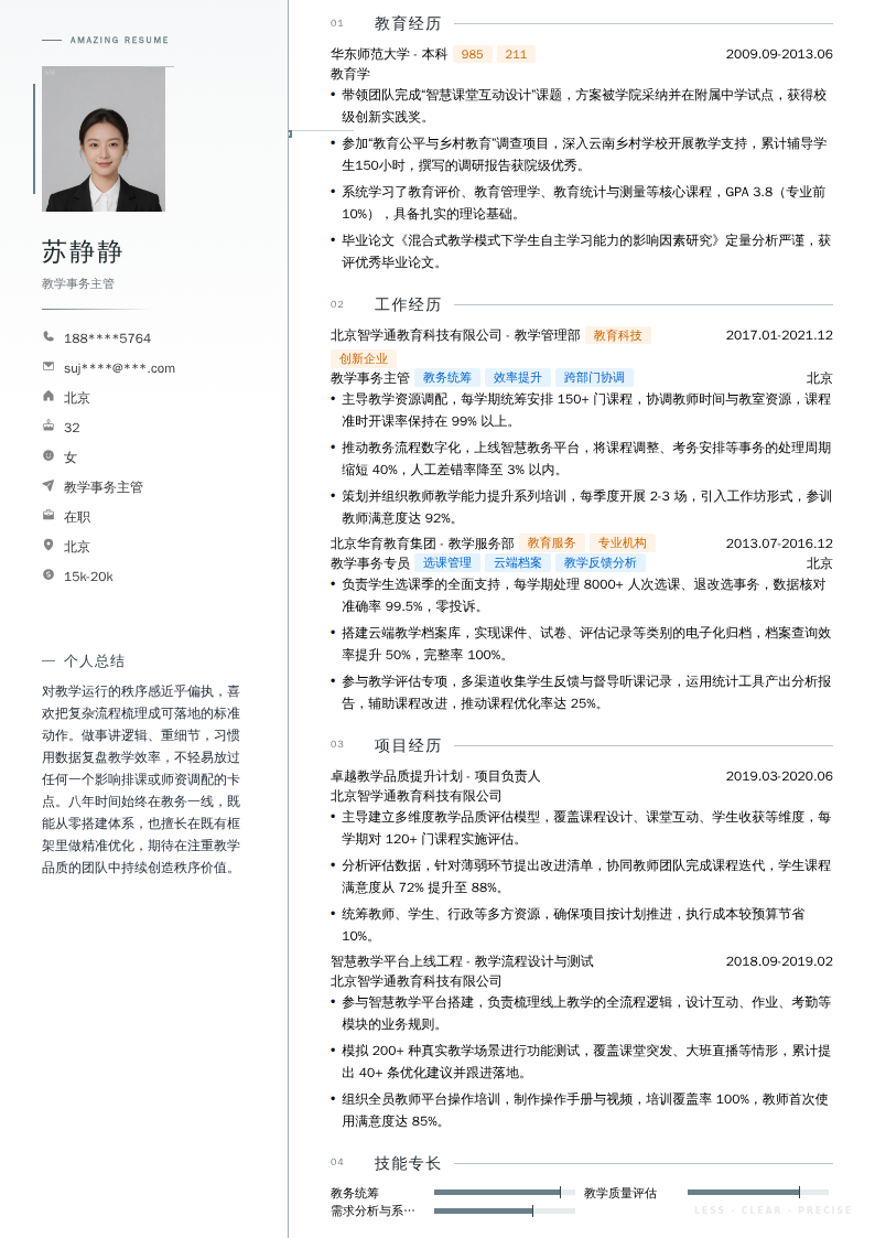 教学事务主管简历模板