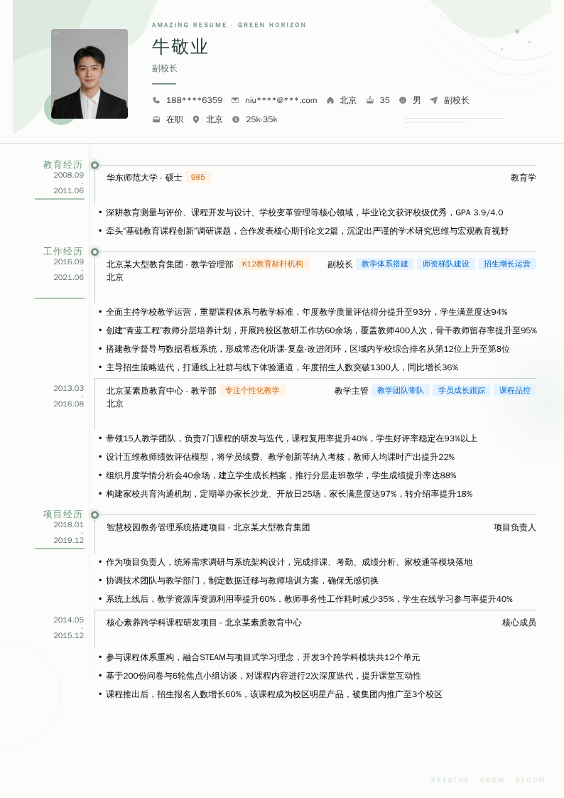 副校长简历模板
