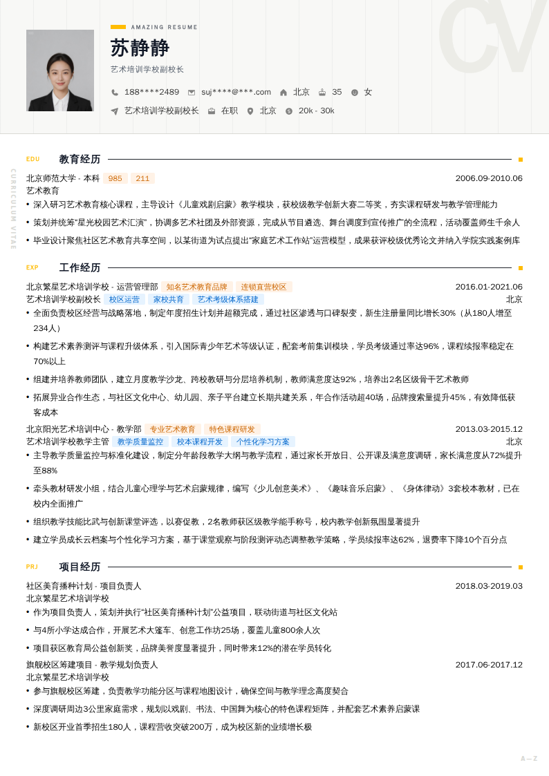艺术培训学校副校长简历模板