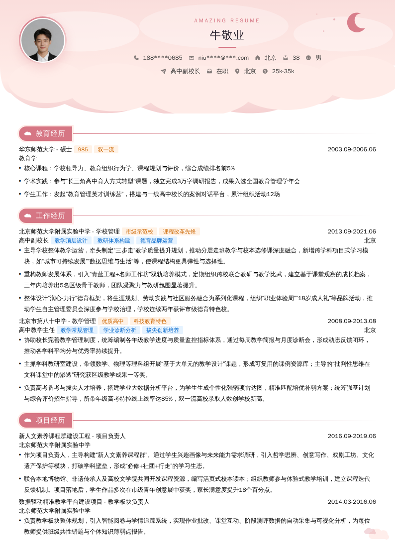 高中副校长简历模板