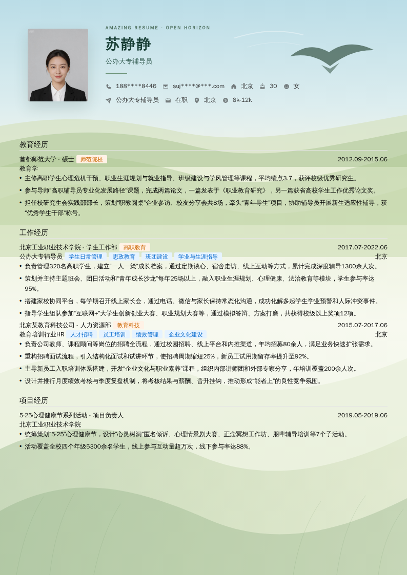 公办大专辅导员简历模板