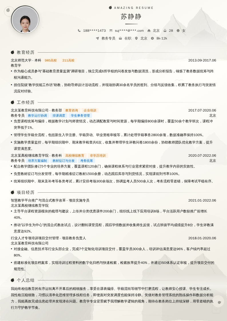 教务专员简历模板