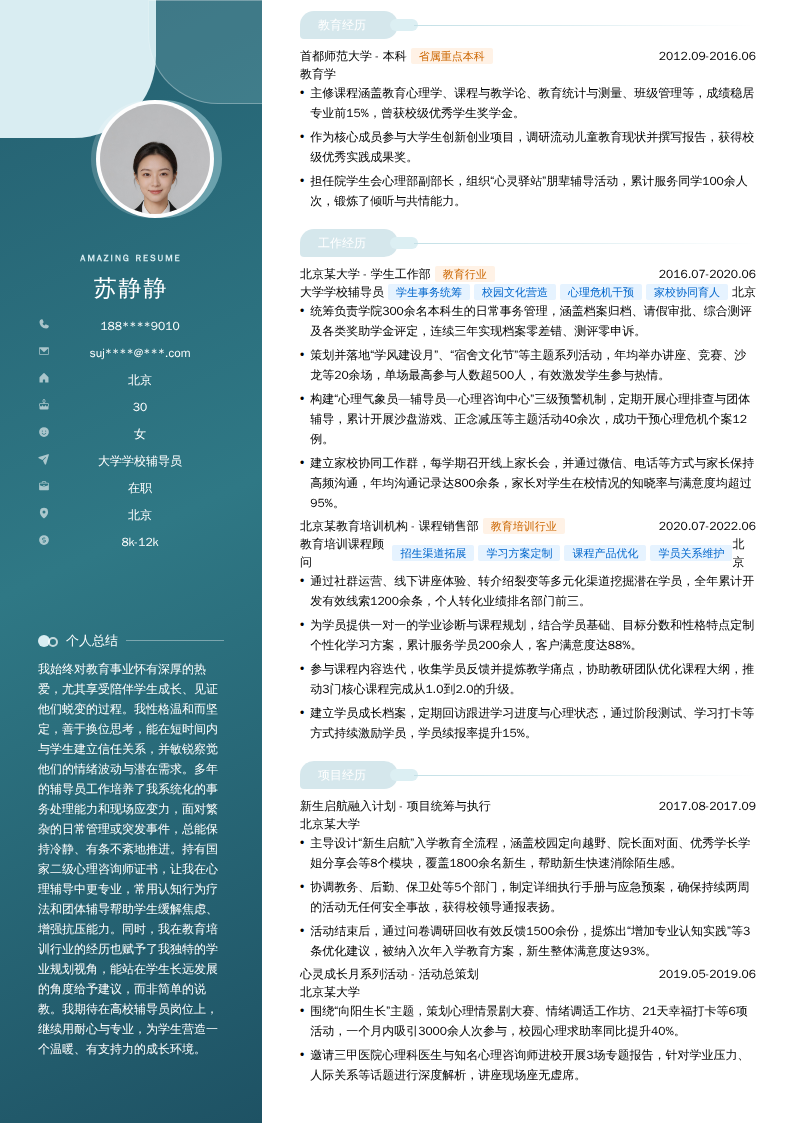 大学学校辅导员简历模板