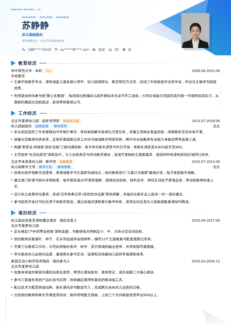 幼儿园副园长简历模板