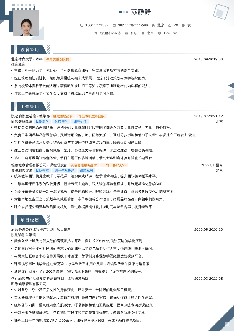 瑜伽健身教练简历模板