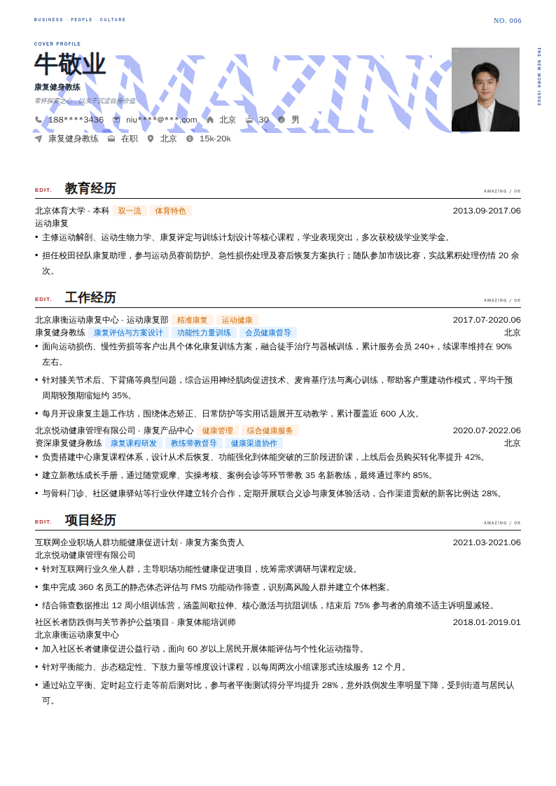 康复健身教练简历模板