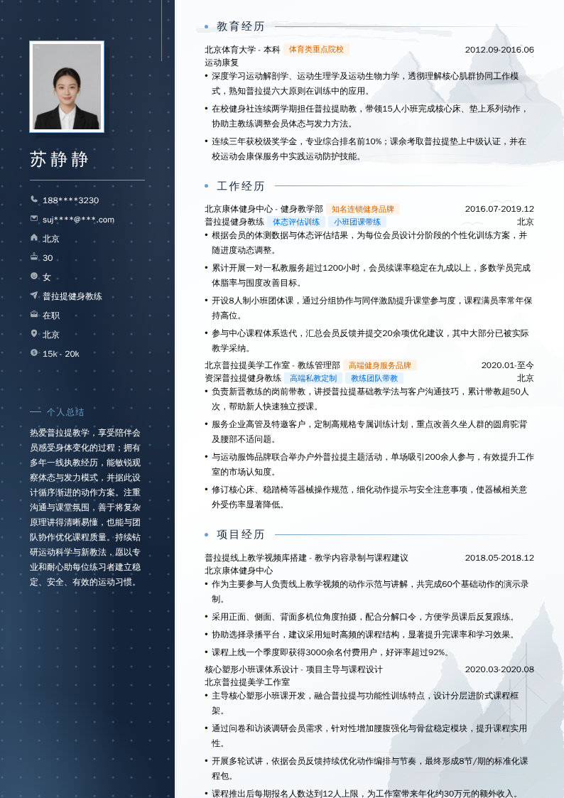普拉提健身教练简历模板
