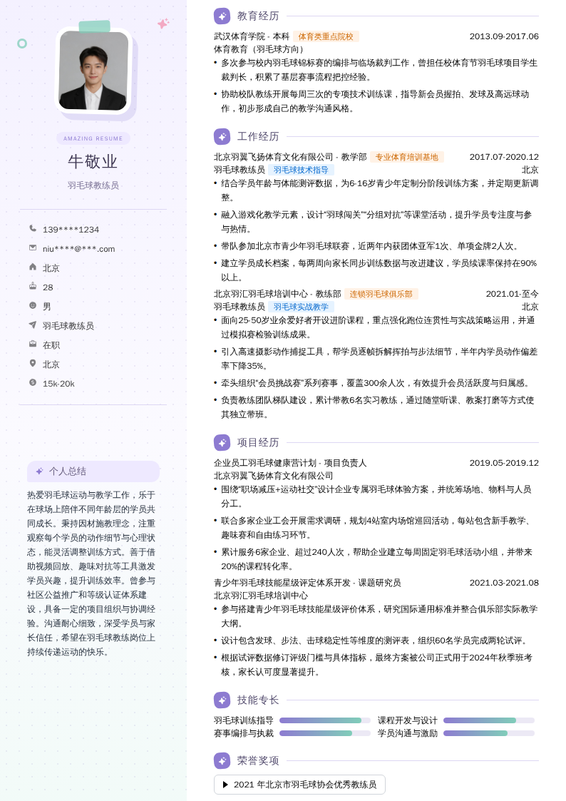 羽毛球教练员简历模板