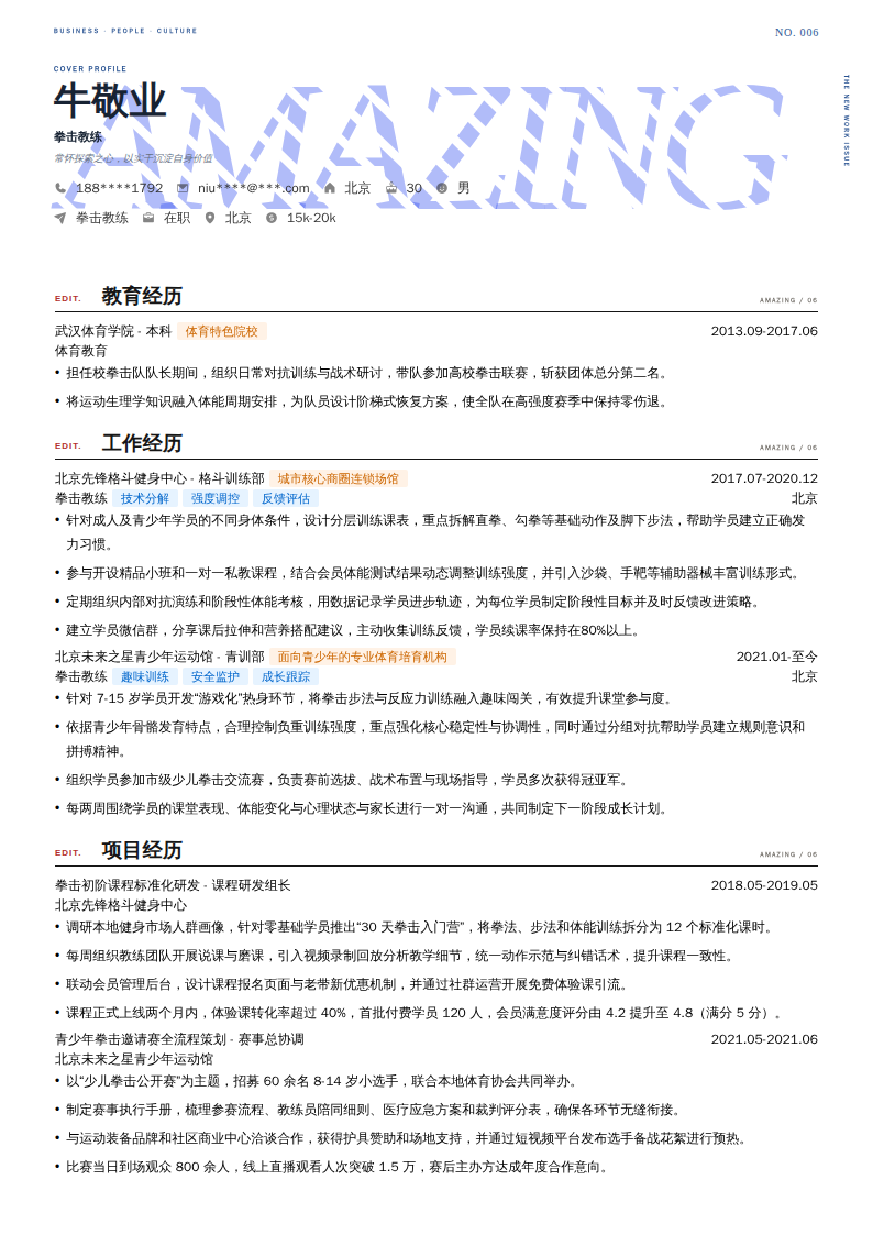 拳击教练简历模板