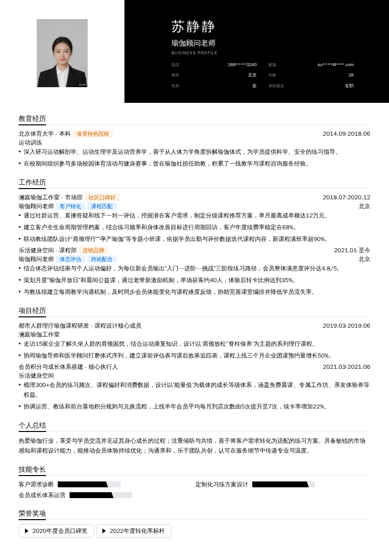 瑜伽顾问老师简历模板