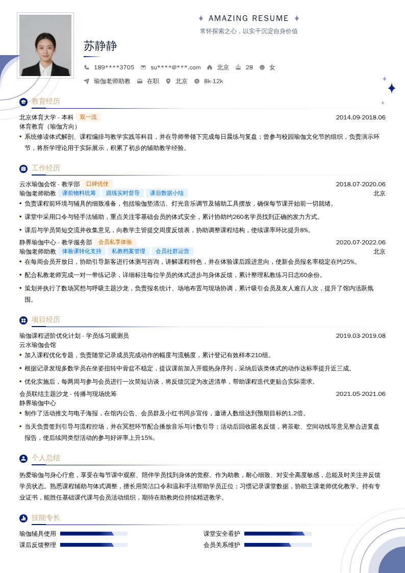 瑜伽老师助教简历模板