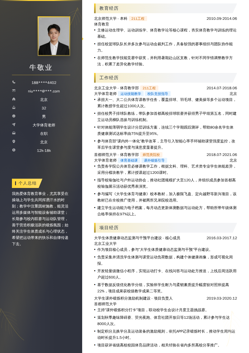 大学体育老师简历模板
