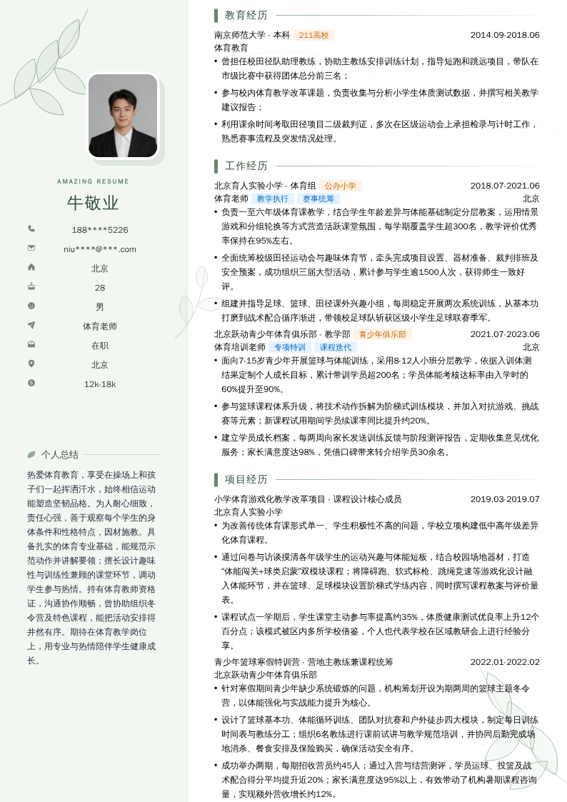 体育老师简历模板