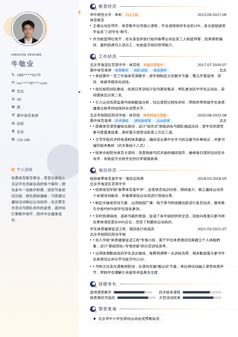 高中体育老师简历模板