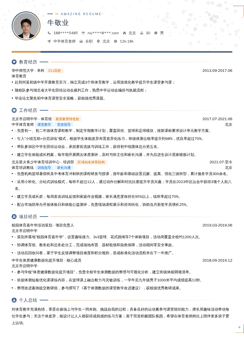 中学体育老师简历模板