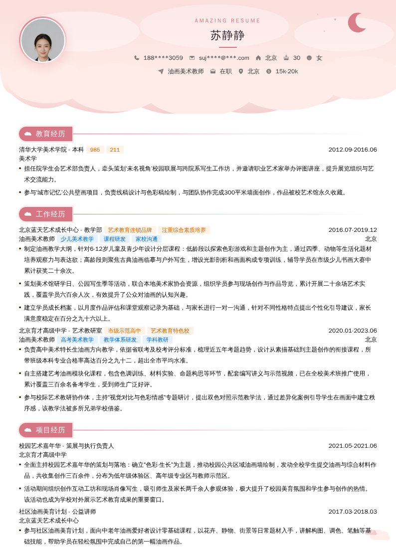 油画美术教师简历模板