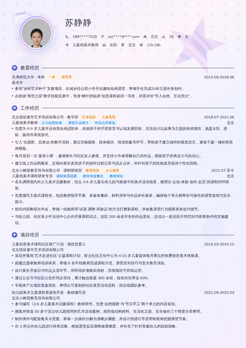 儿童画美术教师简历模板