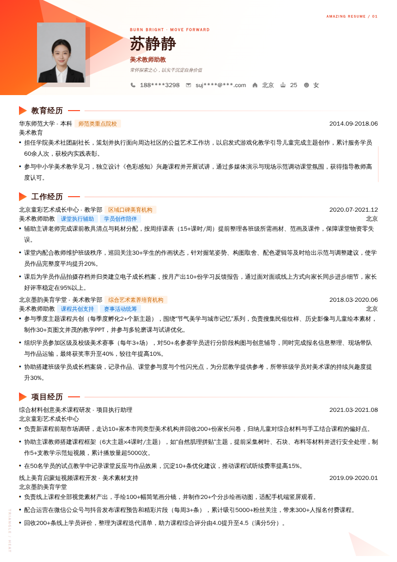 美术教师助教简历模板