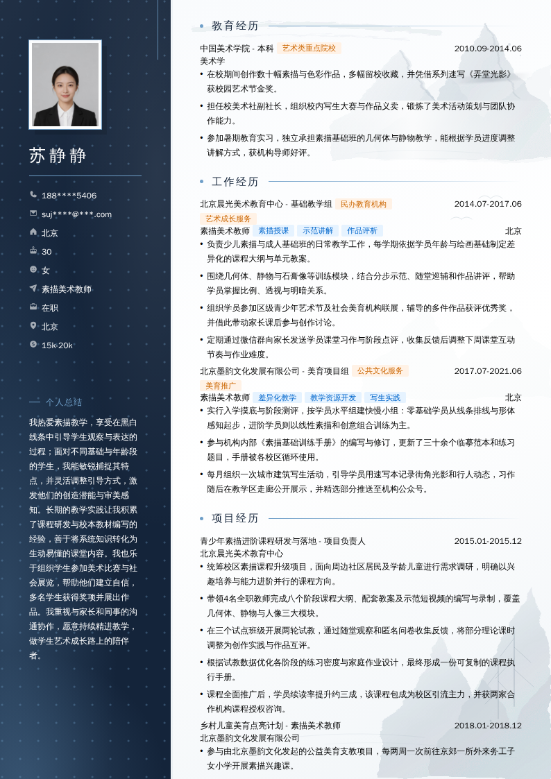 素描美术教师简历模板