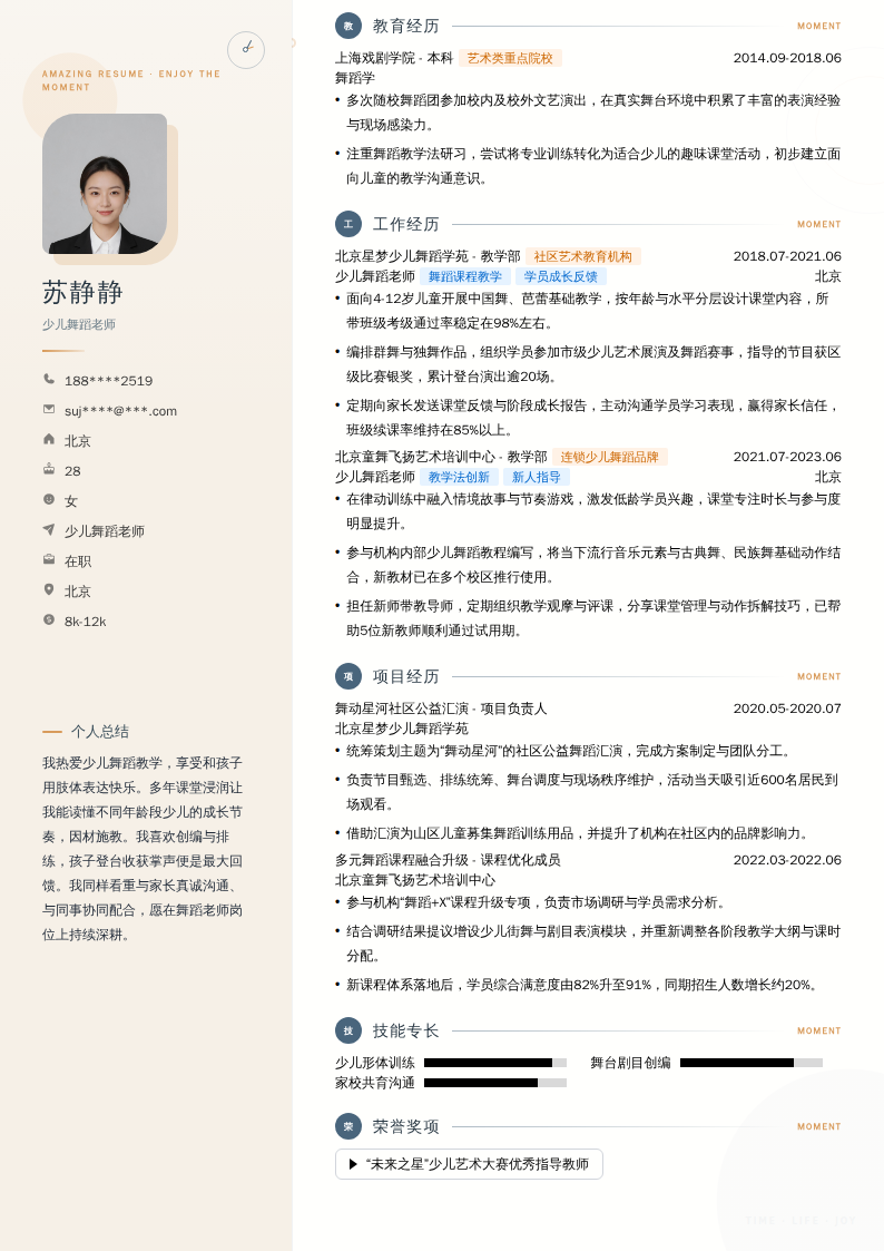 少儿舞蹈老师简历模板