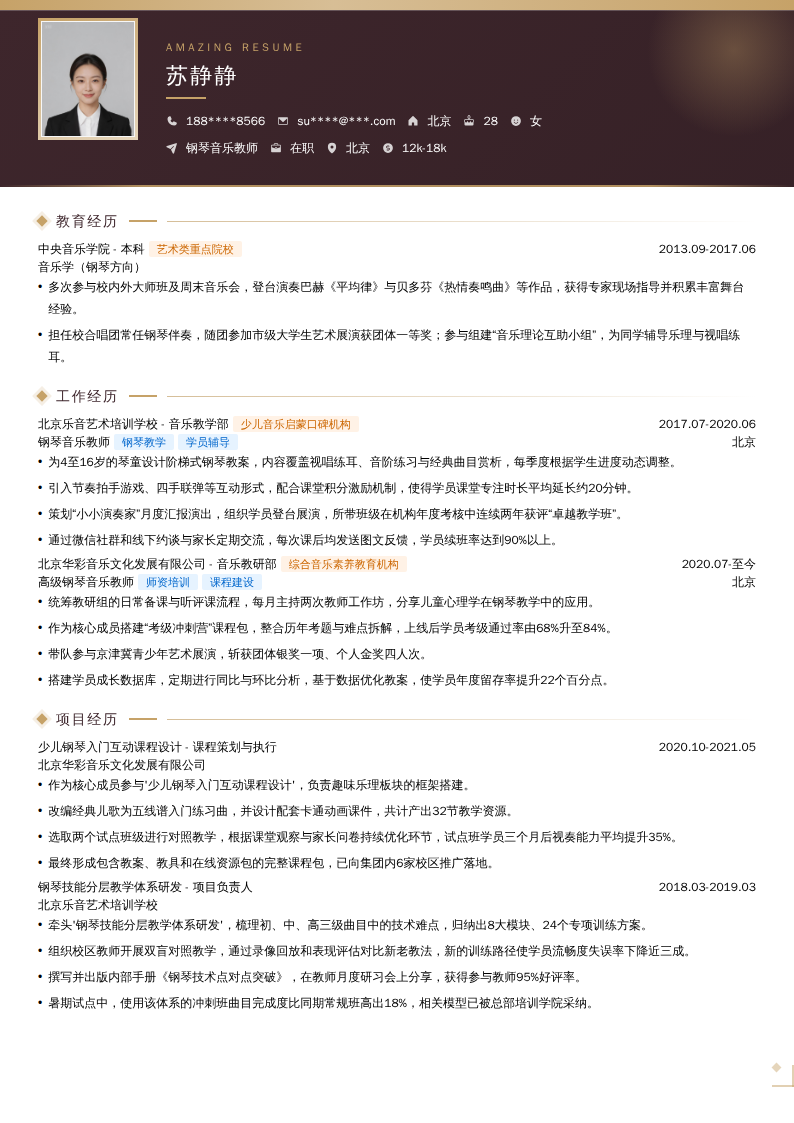 钢琴音乐教师简历模板