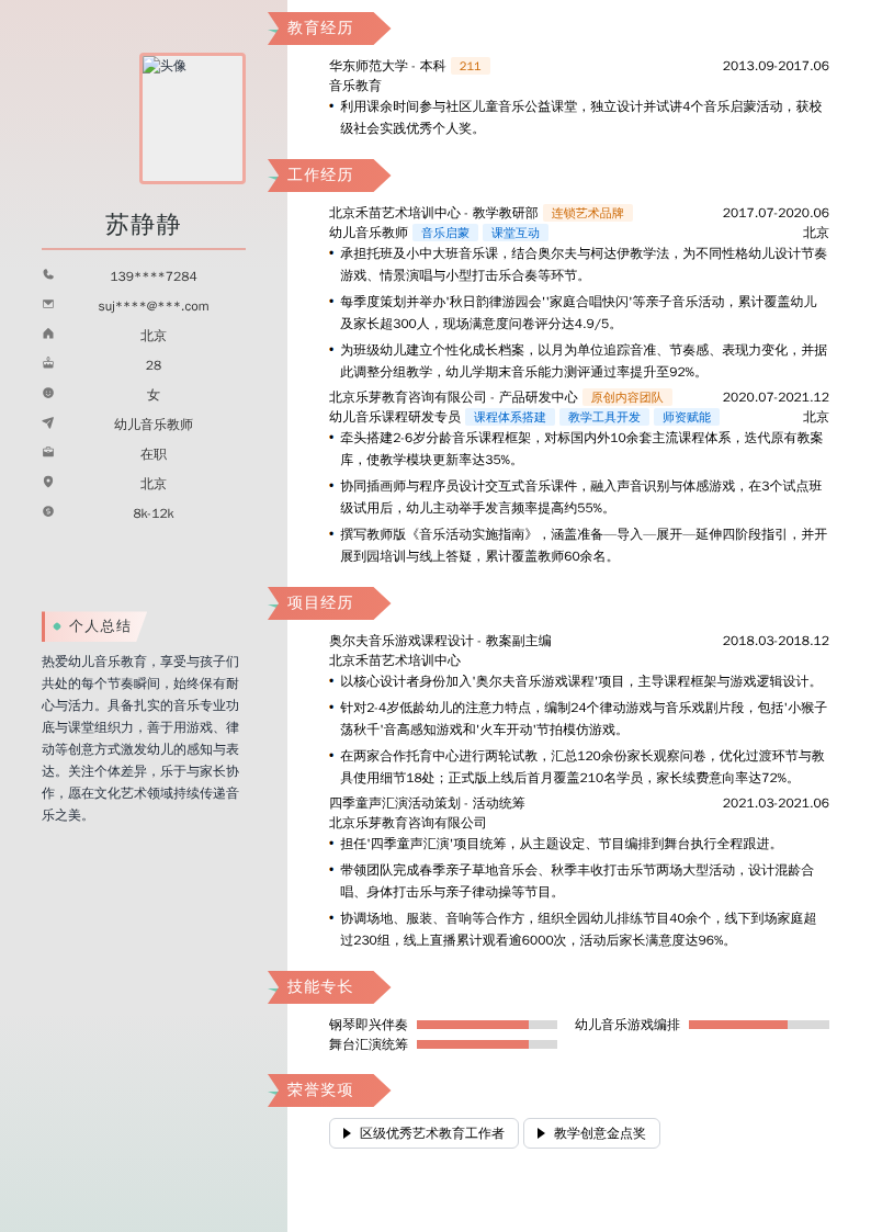 幼儿音乐教师简历模板