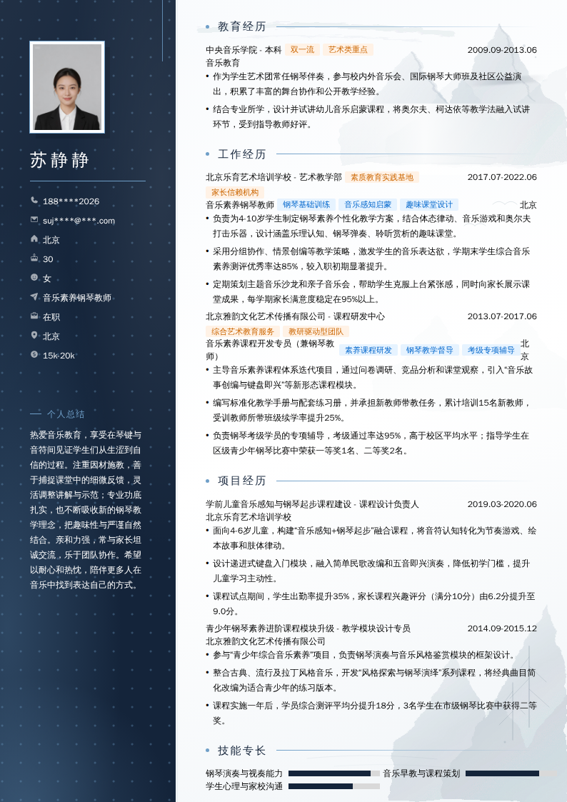 音乐素养钢琴教师简历模板