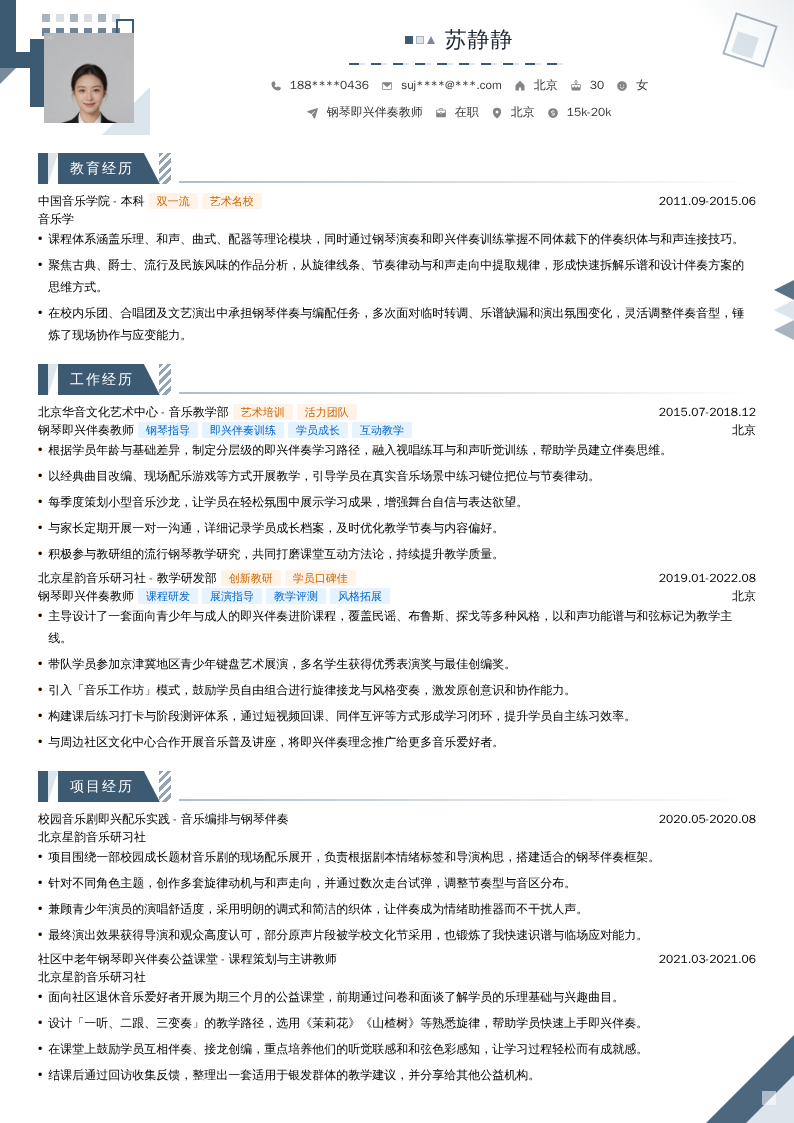 钢琴即兴伴奏教师简历模板