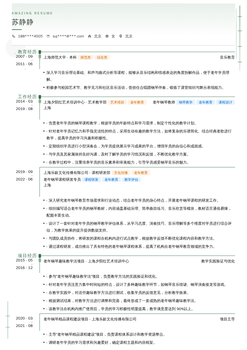 老年钢琴教师简历模板