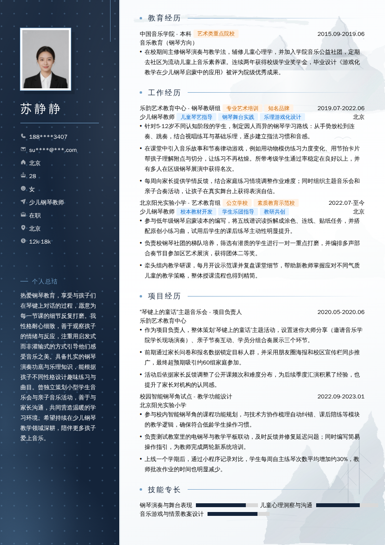 少儿钢琴教师简历模板