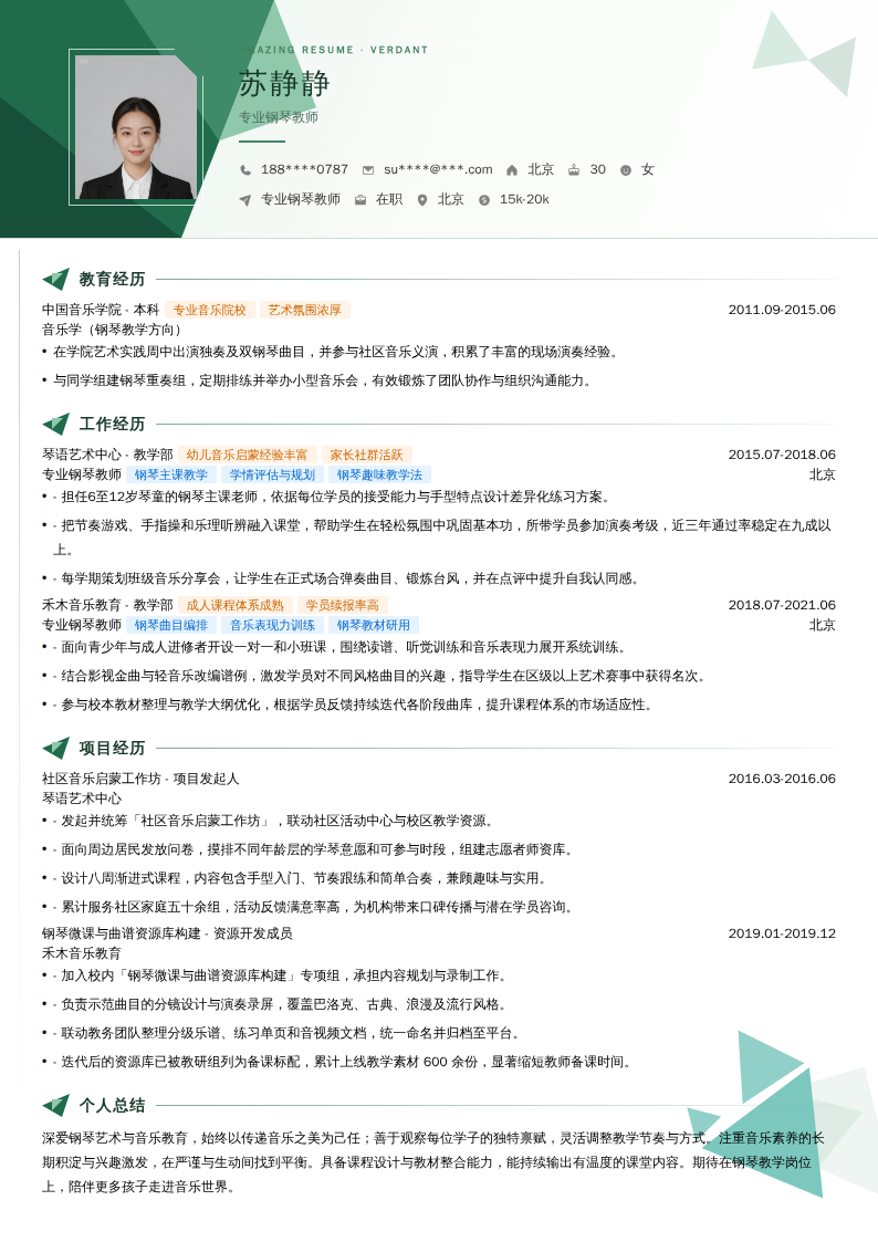 专业钢琴教师简历模板