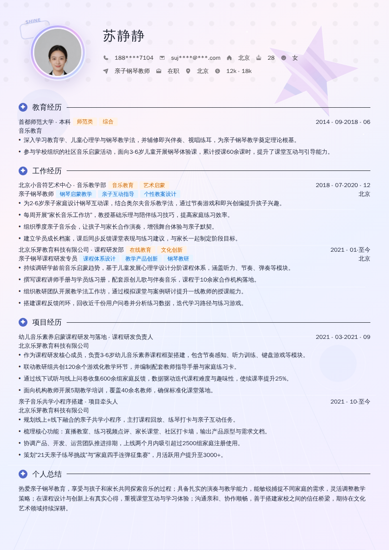 亲子钢琴教师简历模板