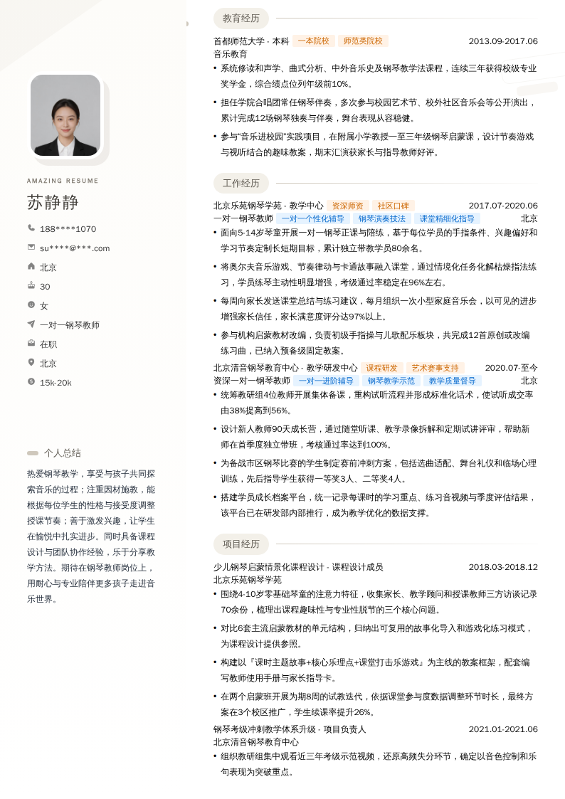 一对一钢琴教师简历模板