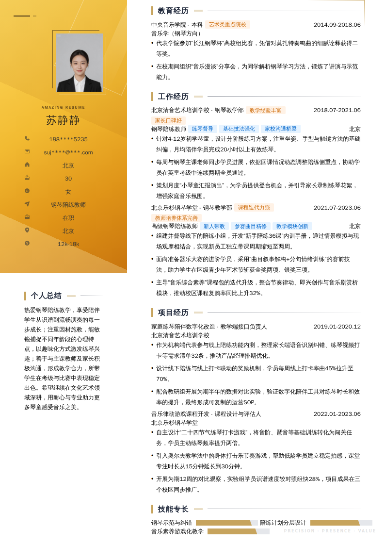 钢琴陪练教师简历模板