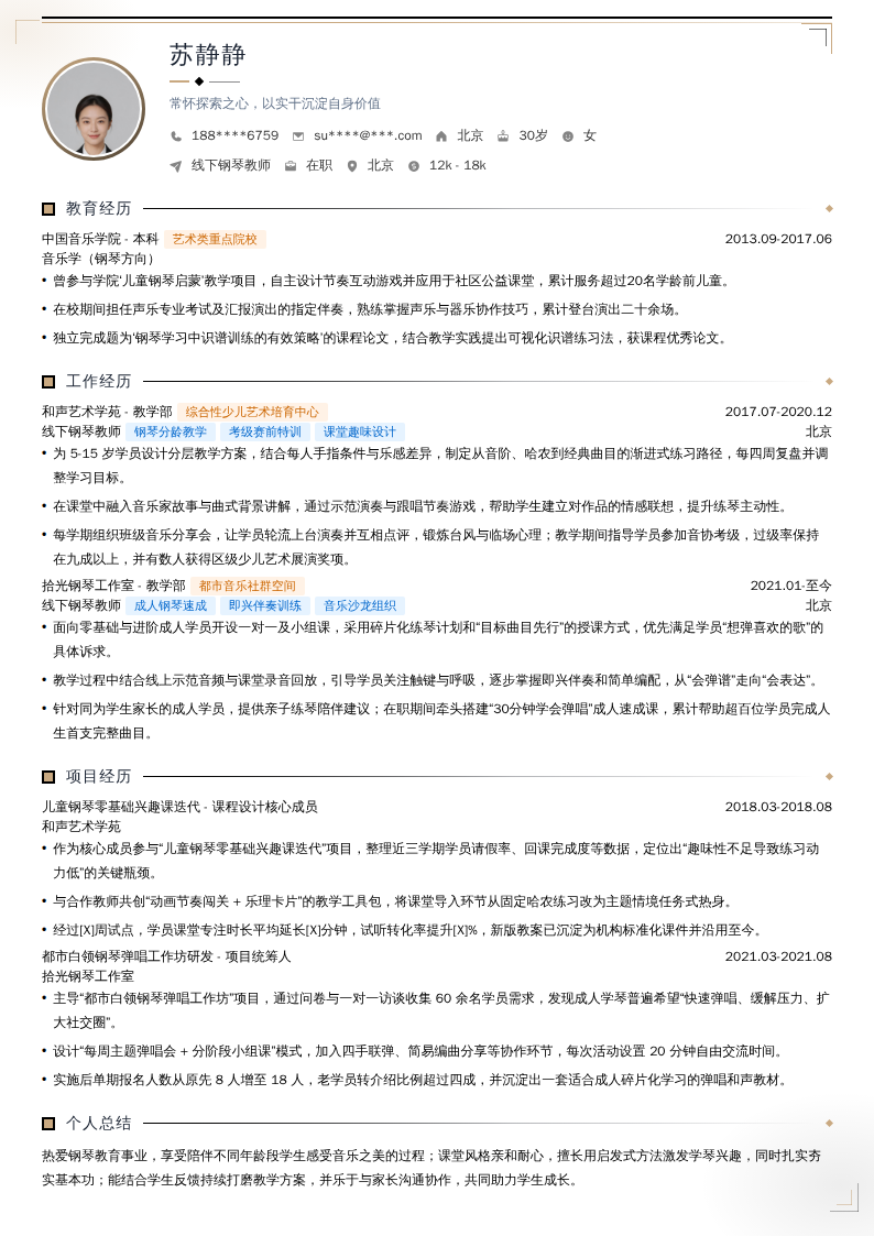 线下钢琴教师简历模板