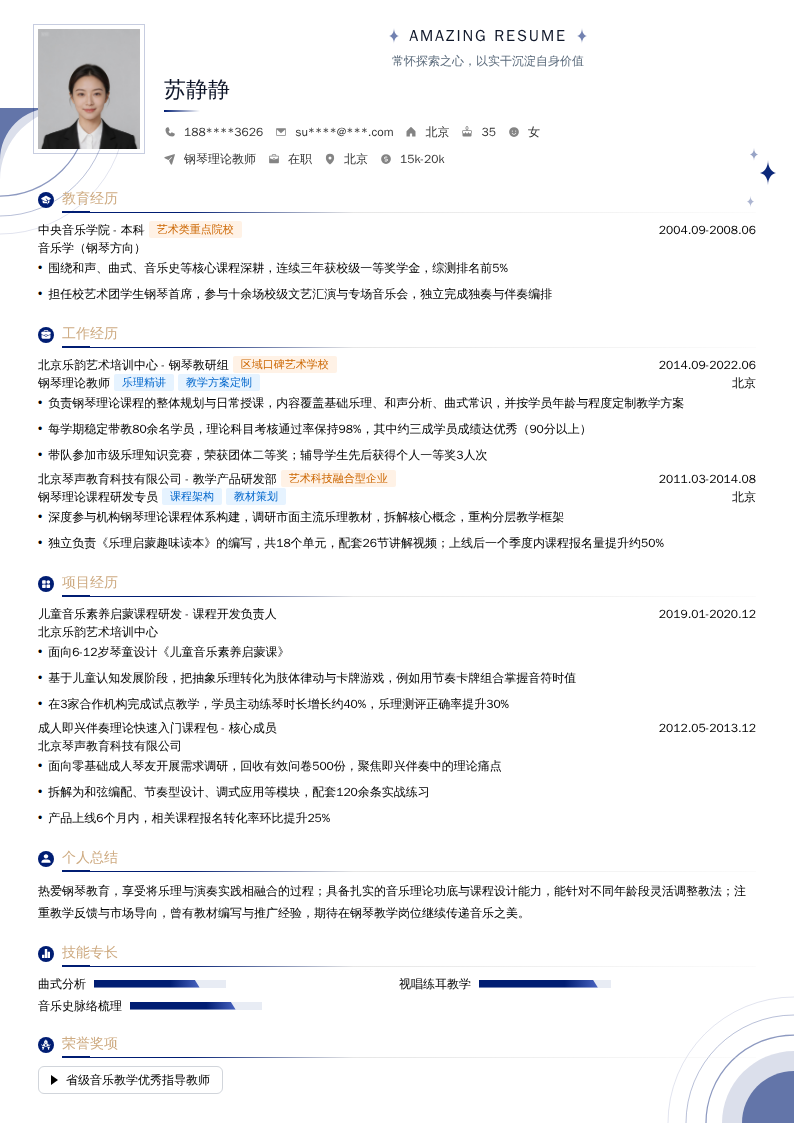 钢琴理论教师简历模板
