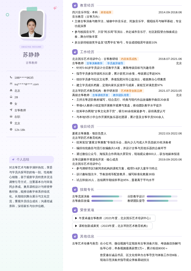 古筝教师简历模板