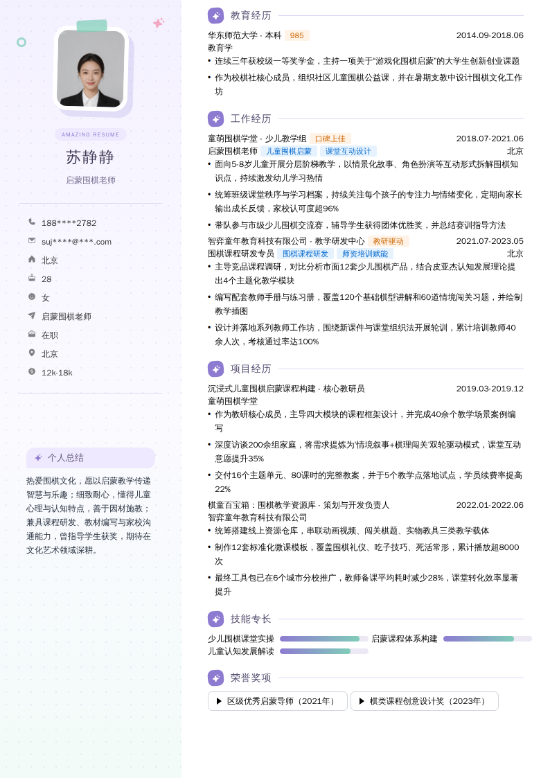 启蒙围棋老师简历模板