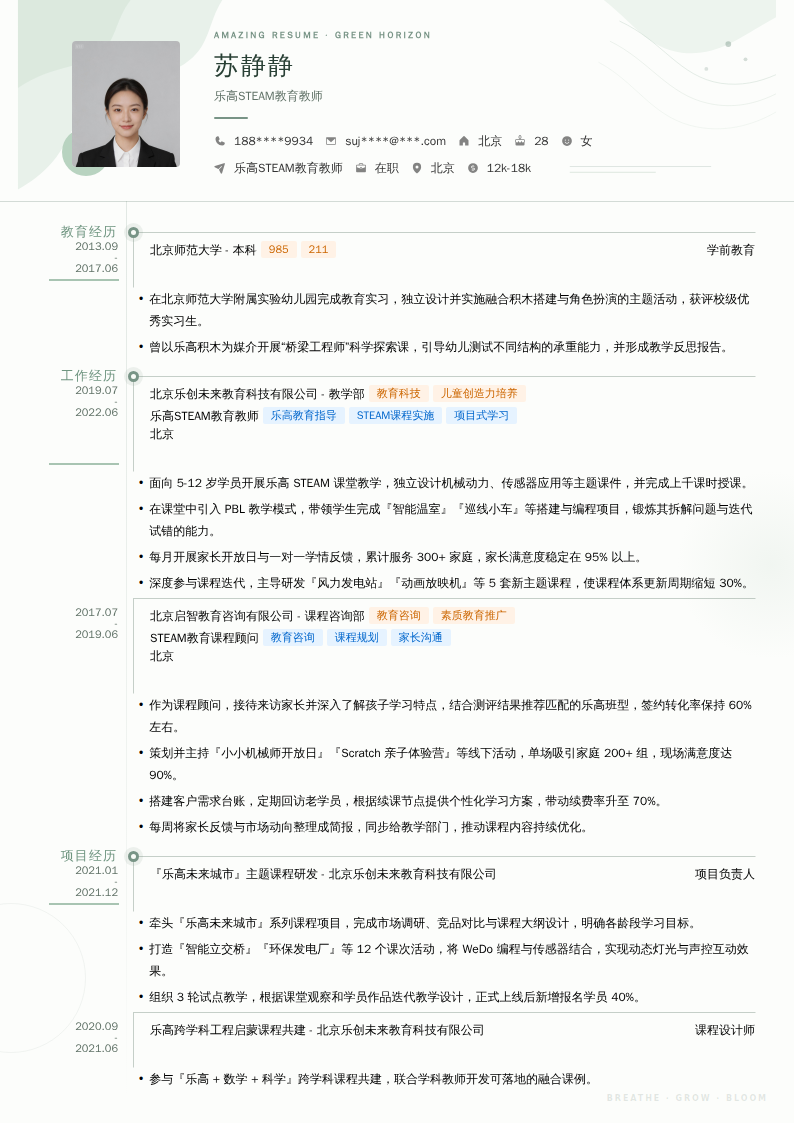 乐高STEAM教育教师简历模板