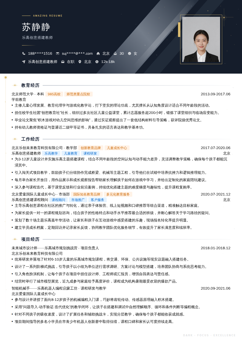 乐高创意搭建教师简历模板