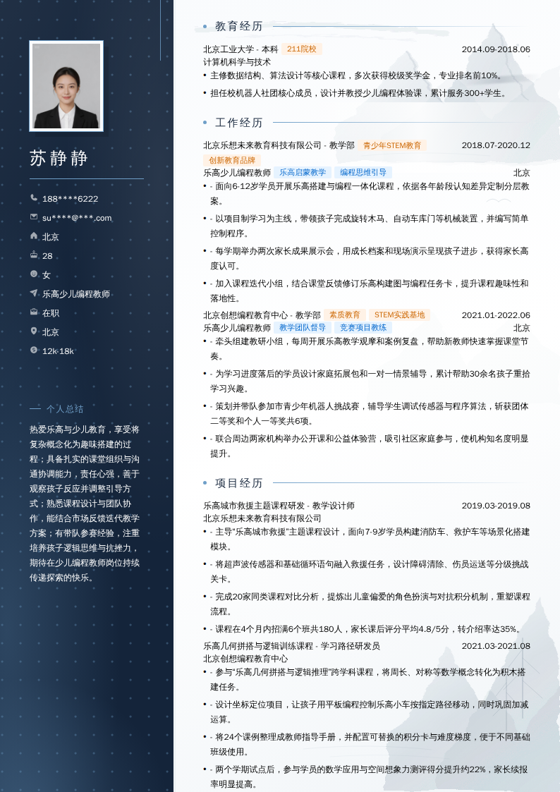 乐高少儿编程教师简历模板