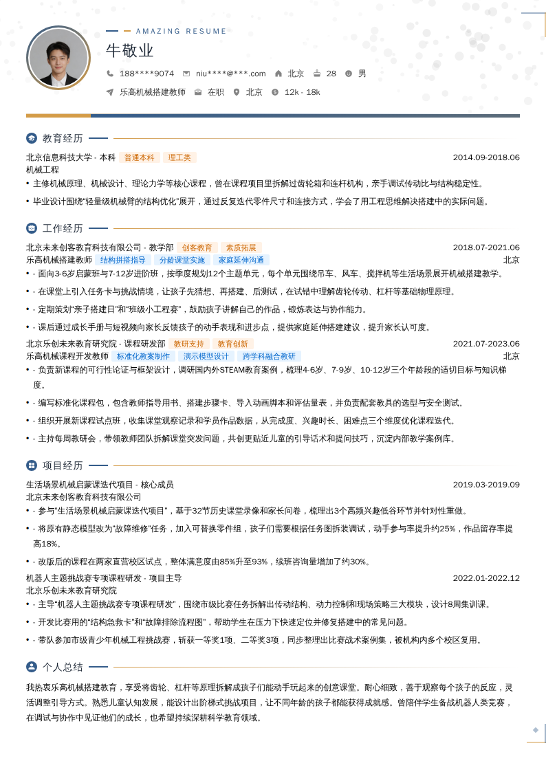 乐高机械搭建教师简历模板